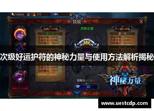 次级好运护符的神秘力量与使用方法解析揭秘
