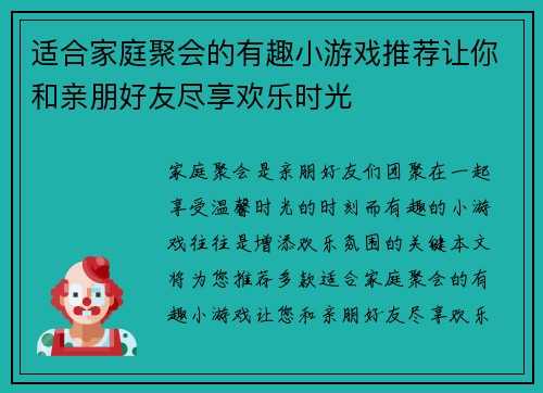 适合家庭聚会的有趣小游戏推荐让你和亲朋好友尽享欢乐时光