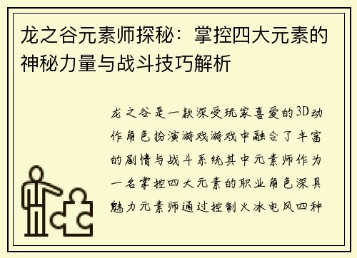 龙之谷元素师探秘：掌控四大元素的神秘力量与战斗技巧解析