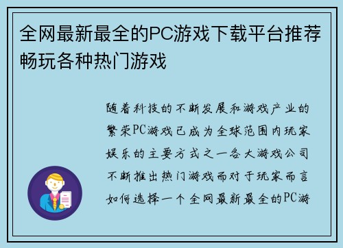 全网最新最全的PC游戏下载平台推荐畅玩各种热门游戏