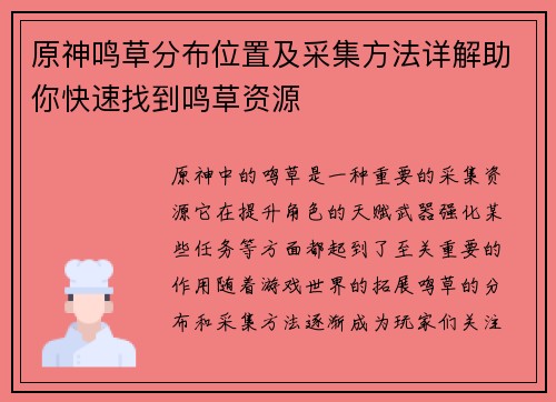 原神鸣草分布位置及采集方法详解助你快速找到鸣草资源