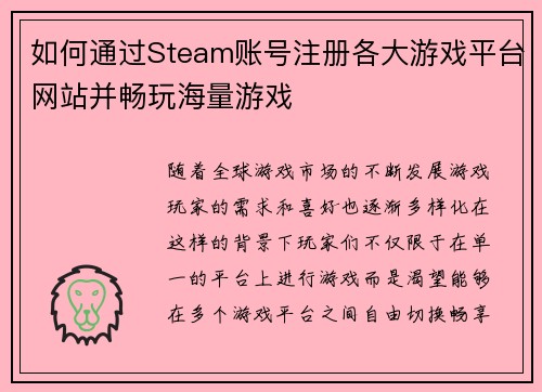 如何通过Steam账号注册各大游戏平台网站并畅玩海量游戏