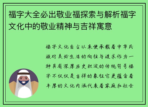 福字大全必出敬业福探索与解析福字文化中的敬业精神与吉祥寓意