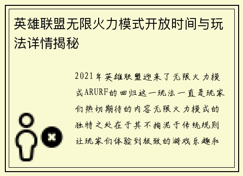 英雄联盟无限火力模式开放时间与玩法详情揭秘 英雄联盟无限火力模式开放时间与玩法详情揭秘